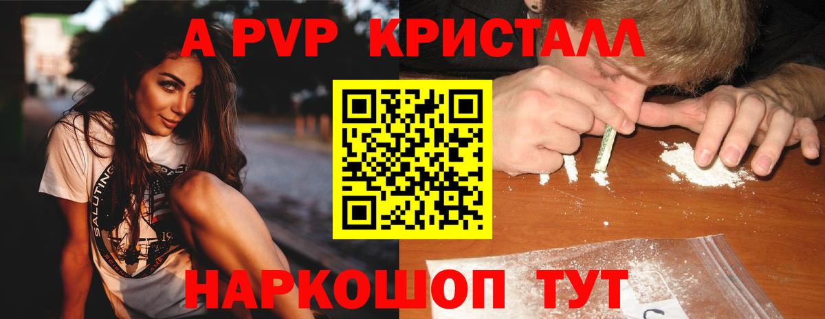 купить наркоту  Вход с VPN  A PVP Соль  Красный Сулин  APVP крисы CK 