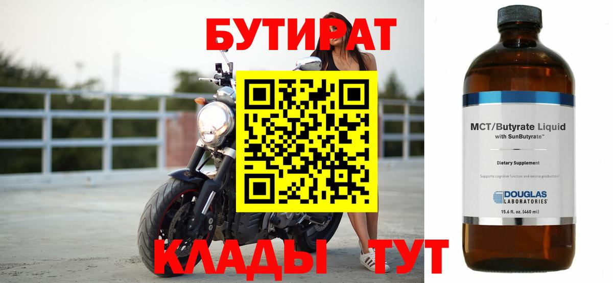 БУТИРАТ  Вход с VPN  Красный Сулин  БУТИРАТ жидкий экстази 