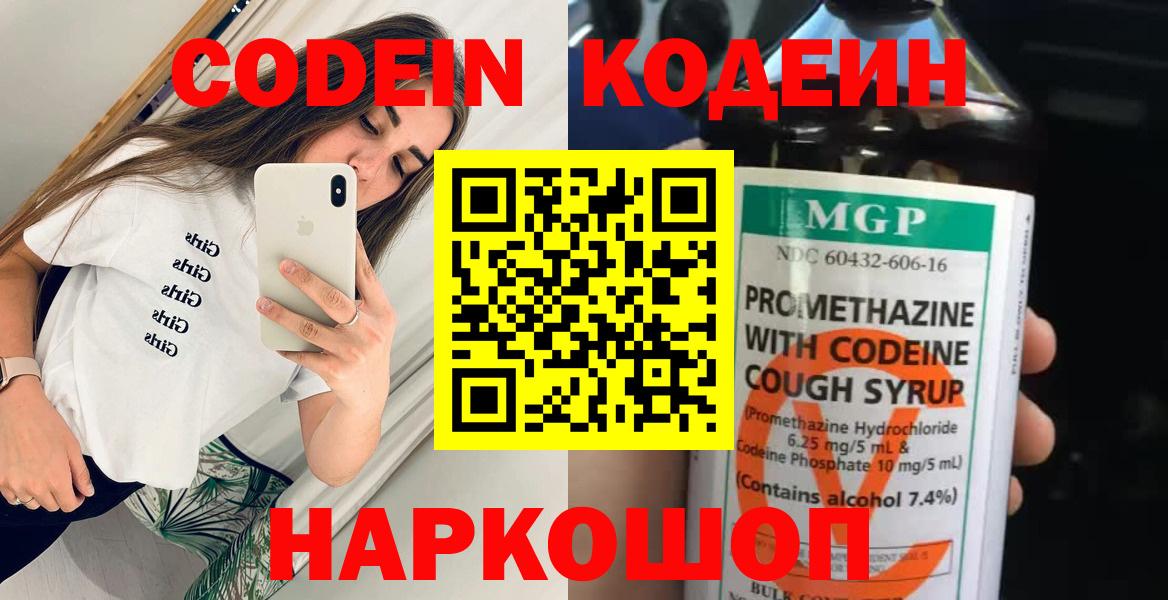 Кодеиновый сироп Lean Purple Drank  Вход с VPN  Кодеиновый сироп Lean Purple Drank  Красный Сулин 