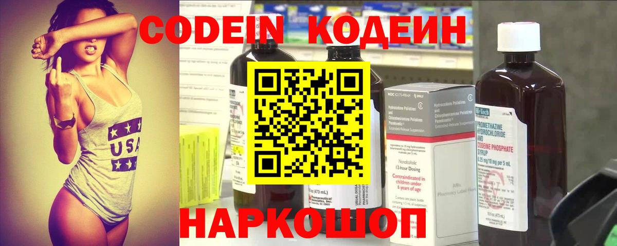 Кодеиновый сироп Lean Purple Drank Красный Сулин