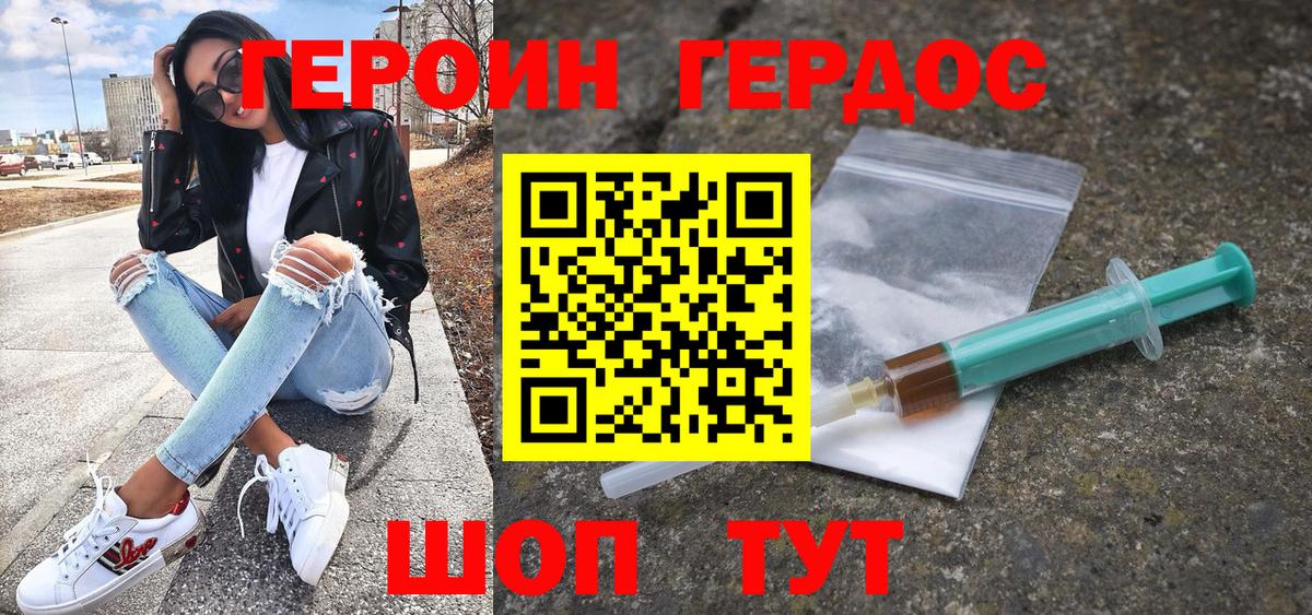 ГЕРОИН белый  Вход с VPN  Красный Сулин 