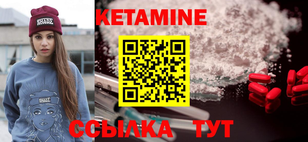 Кетамин VHQ Красный Сулин
