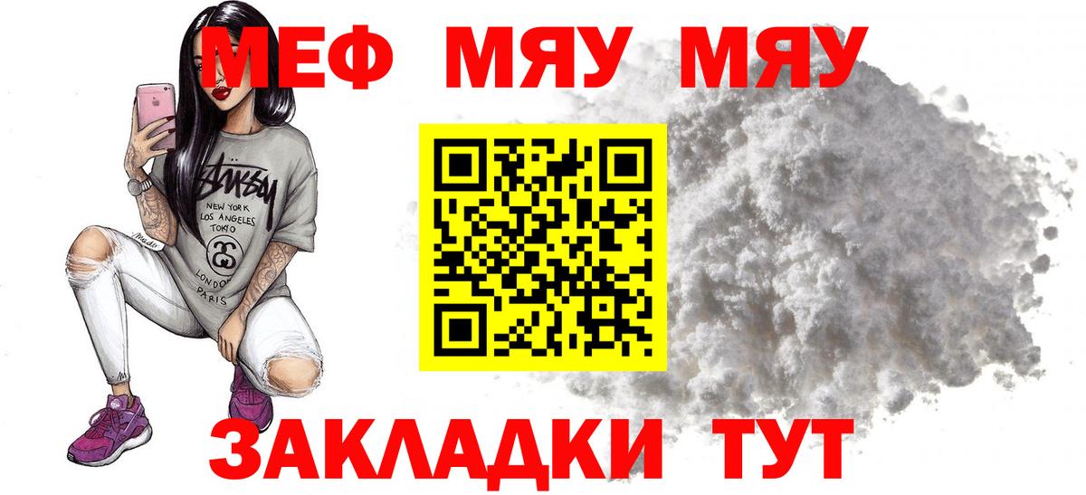 Меф мука Красный Сулин